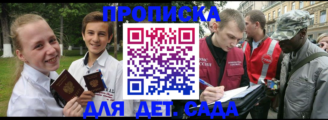 прописка 2025 в Зуевке