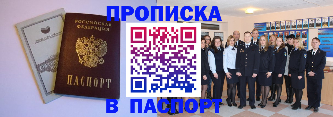 прописка поиск в Зуевке